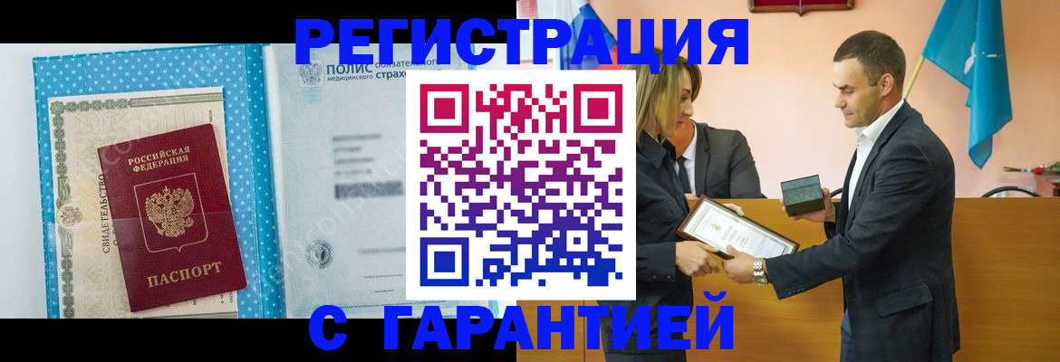 прописка для работы в Тулуне